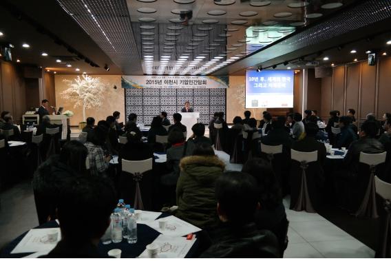 이천상공회의소 이미지