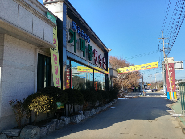 가마봉한우집 이미지